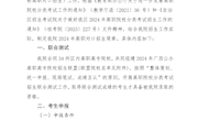 广西现代职业技术学院2024年高职院校对口中职自主招生简章