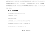 13522广西现代职业技术学院2023年高职单独考试招生简章