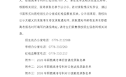 广西现代职业技术学院2026年职教高考录取名单公示