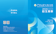 广西现代职业技术学院2026年招生简章